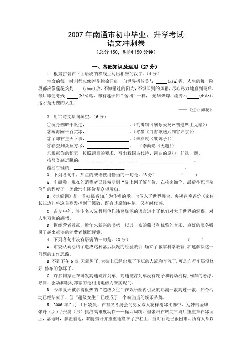 2007年南通市初中毕业、升学考试