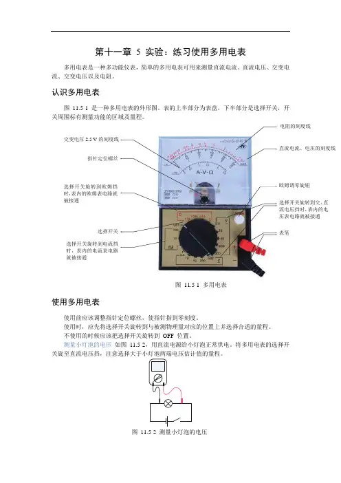 (2019版)高中物理必修三：第十一章5 实验练习使用多用电表