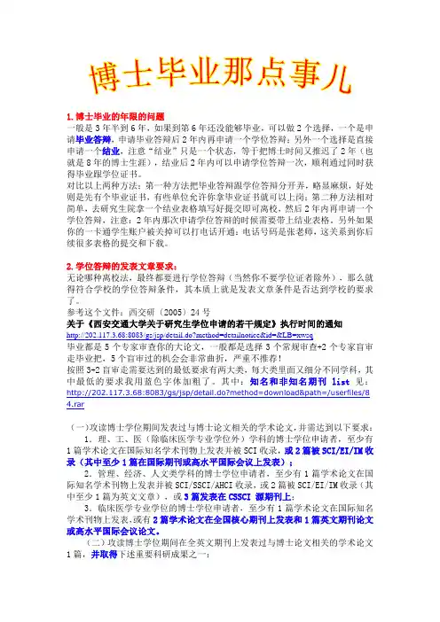 西安交大博士——关于毕业那点事儿