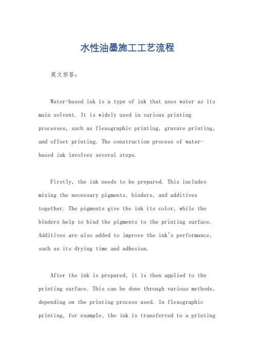 水性油墨施工工艺流程