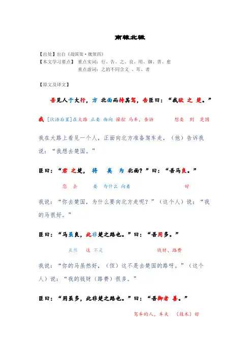 小升初古文 南辕北辙 文言文翻译