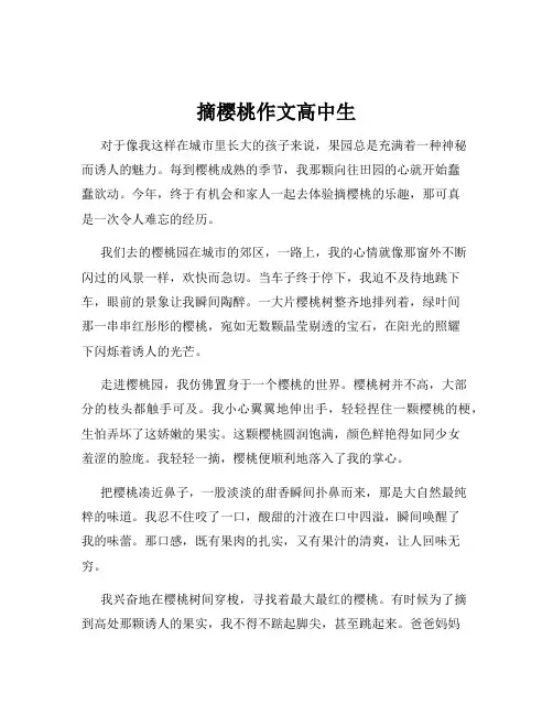 摘樱桃作文高中生