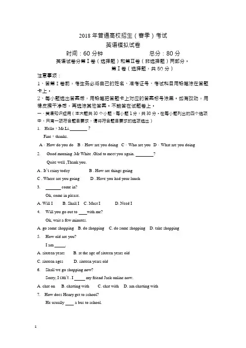 山东省烟台市2018年春季高考第一次模拟考试英语试题【Word版】