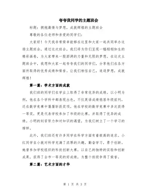 夸夸我同学的主题班会