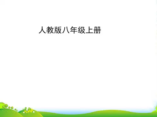 人教八年级上英语Unit4_SectionA(Grammar_Focus3c)名师课(35)