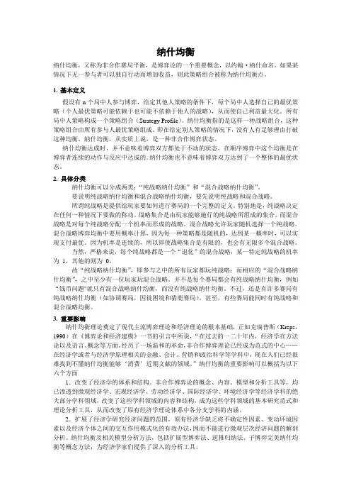 纳什均衡