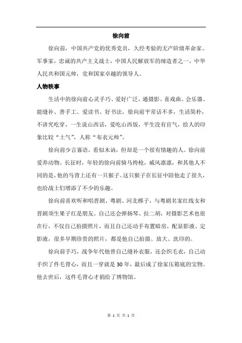 语教科语文四年级下册 16.布衣元帅(相关资料)
