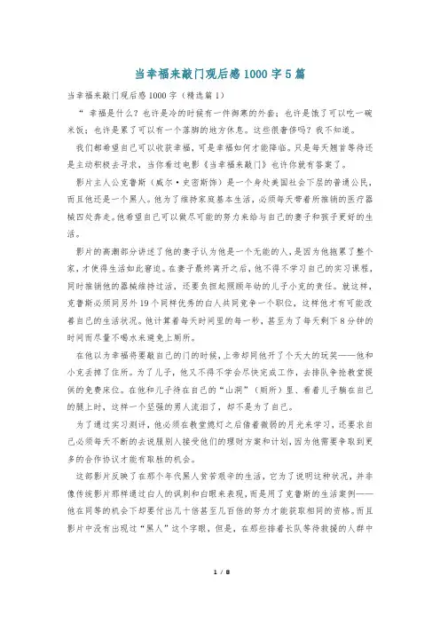 当幸福来敲门观后感1000字5篇