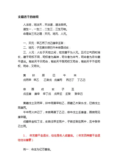 支藏透干的秘密