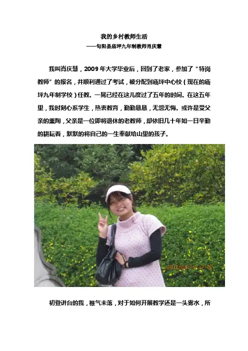 我的乡村教师生活...