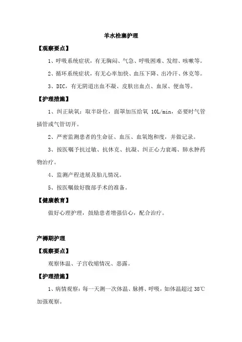 羊水栓塞护理