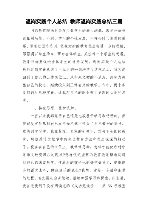 返岗实践个人总结 教师返岗实践总结三篇