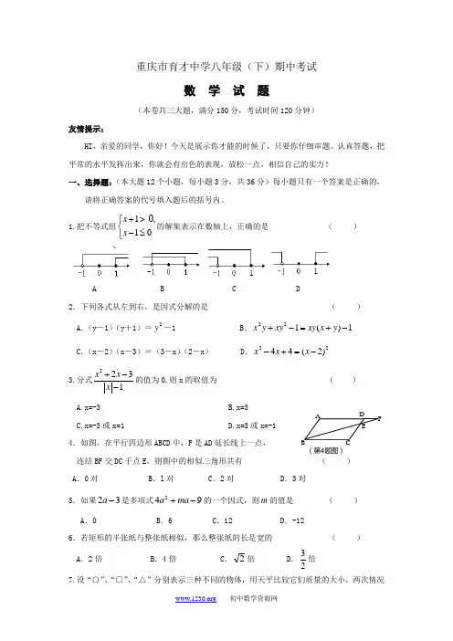 重庆市育才中学八年级(下)期中考试数学试题(含答案)