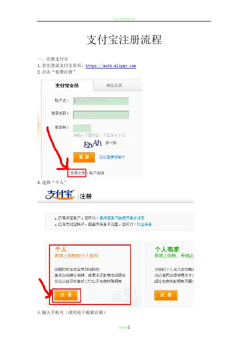 支付宝注册流程