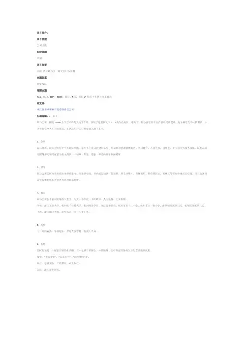 银马公寓项目简介