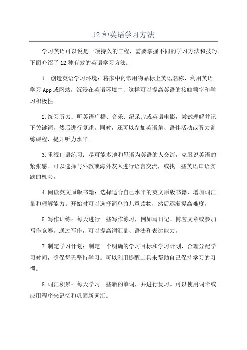 12种英语学习方法