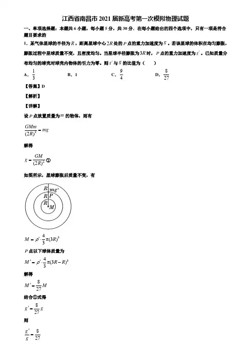 江西省南昌市2021届新高考第一次模拟物理试题含解析