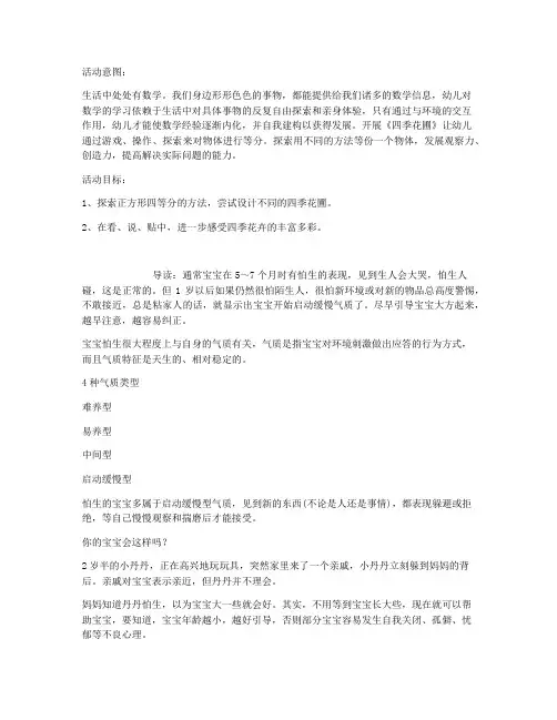 【完整word版】-大班数学教案及教学反思《四季花圃》