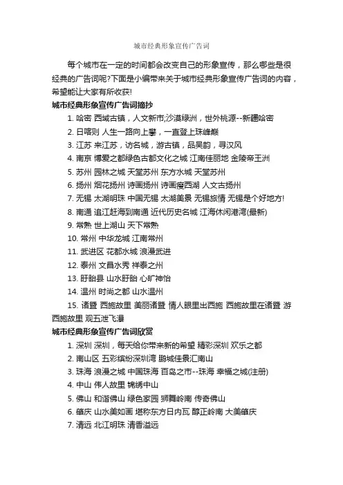 城市经典形象宣传广告词_创意广告词_