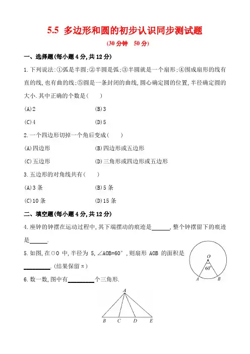 鲁教版六下数学5.5 多边形和圆的初步认识同步测试题及答案