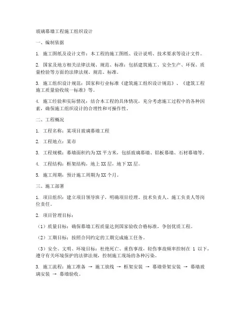 玻璃幕墙工程施工组织设计