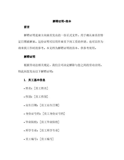 解聘证明-范本