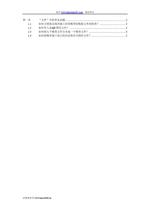 桥梁工程Midas Civil常见问题解答_第01章_文件