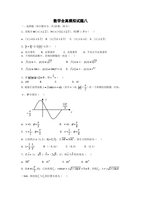 年河北省普通高等学校对口招生考试数学模拟试题