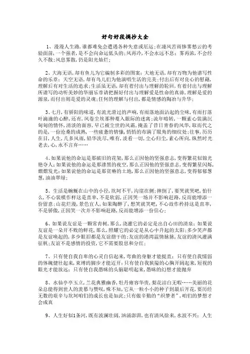 好句好段摘抄大全