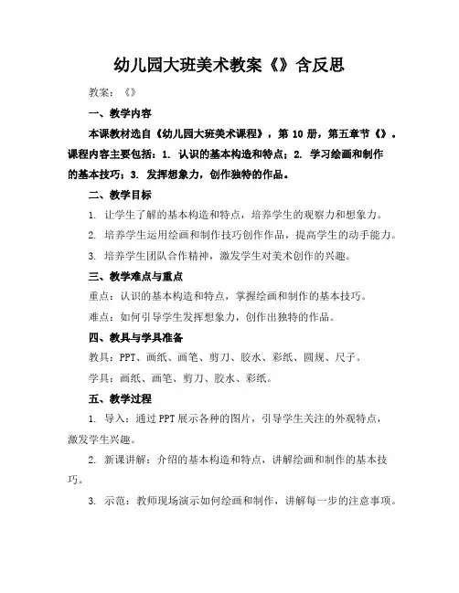 幼儿园大班美术教案《机器人》含反思