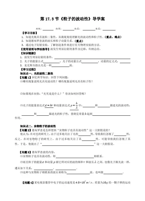 人教版高二物理选修3-5：17.3《粒子的波动性》导学案设计 无答案