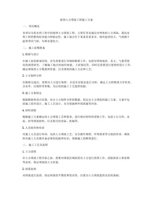 堤坝土方填筑工程施工方案