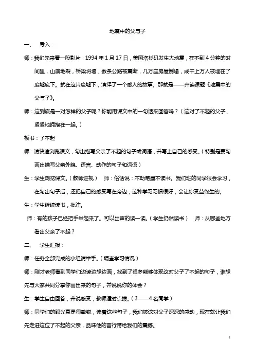 地震中的父与子实录