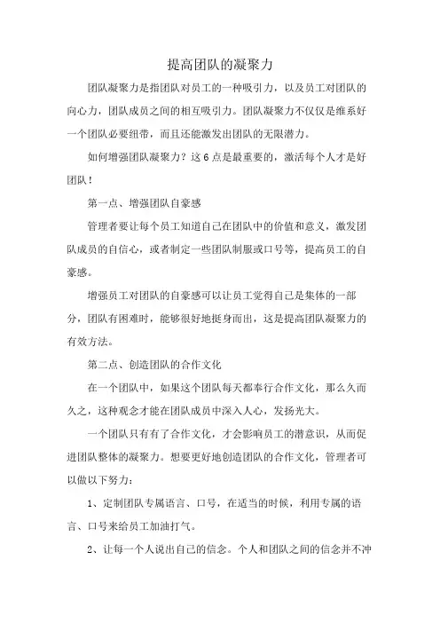 提高团队的凝聚力