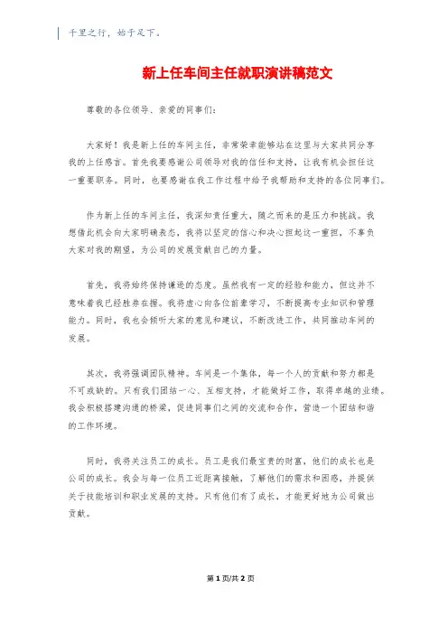 新上任车间主任就职演讲稿范文