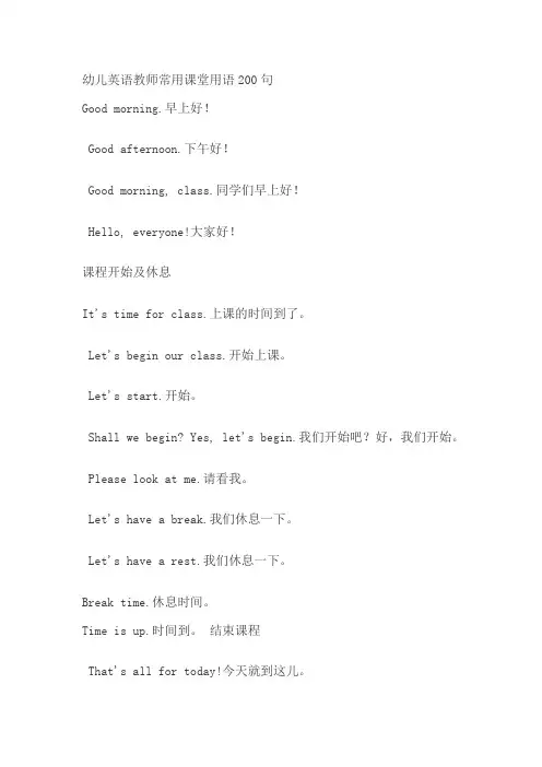 幼儿英语教师常用课堂用语200句