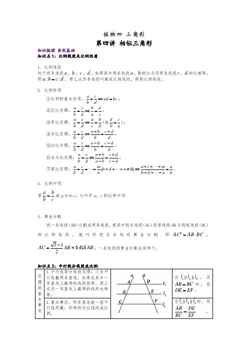 4_4 相似三角形【2022通用版中考数学一轮复习精讲精练】(解析版)