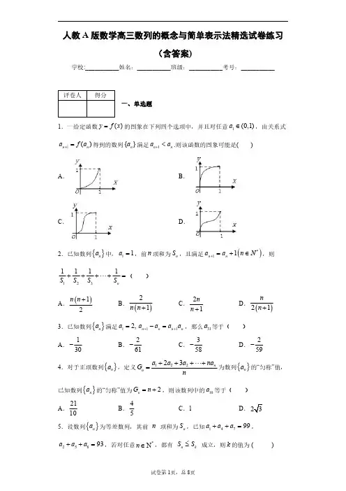 人教A版数学高三数列的概念与简单表示法精选试卷练习(含答案)3