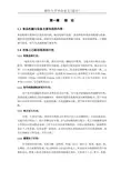 毕业设计(论文)-手动红薯切片机设计模板