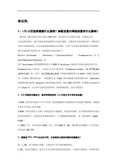 LTE面试问题大全