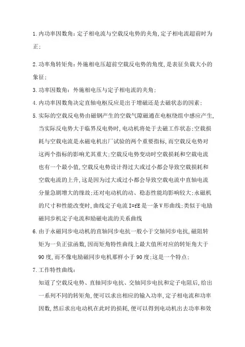 永磁同步电机学习笔记
