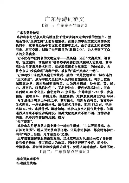 广东导游词范文