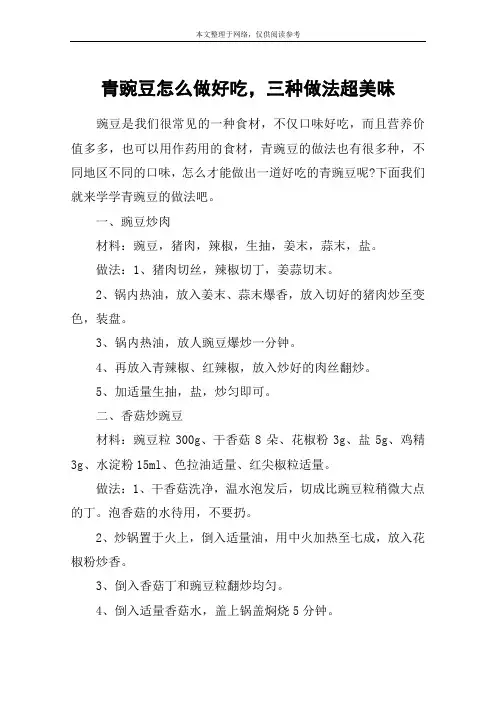 青豌豆怎么做好吃,三种做法超美味
