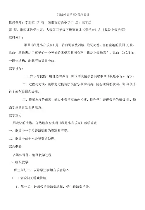 小学音乐人音三年级下册(2023年新编)第5课音乐会-我是小音乐家简案