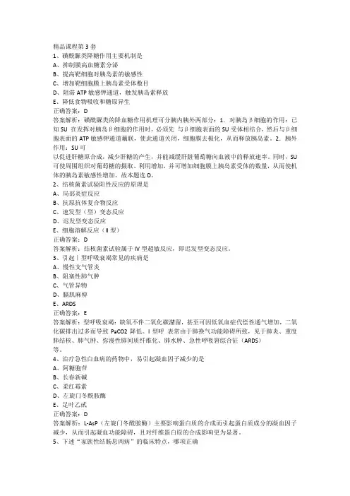 2024河北省医师定期考核第三套临床试题