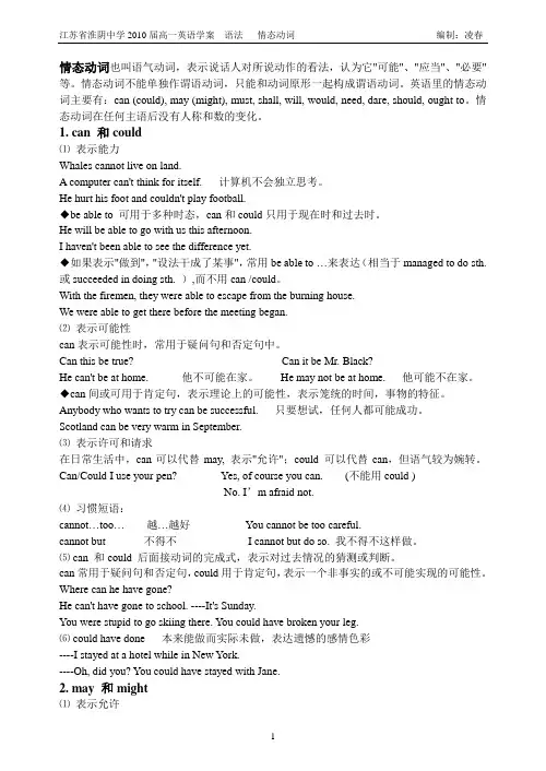 英语语法情态动词
