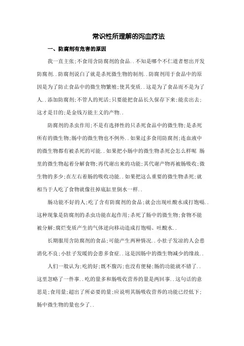 韩国心天泻血疗法正确理解