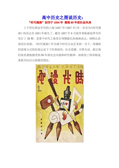高中历史之图说历史：“时代漫画”创刊于1934年展现80年前社会风尚素材