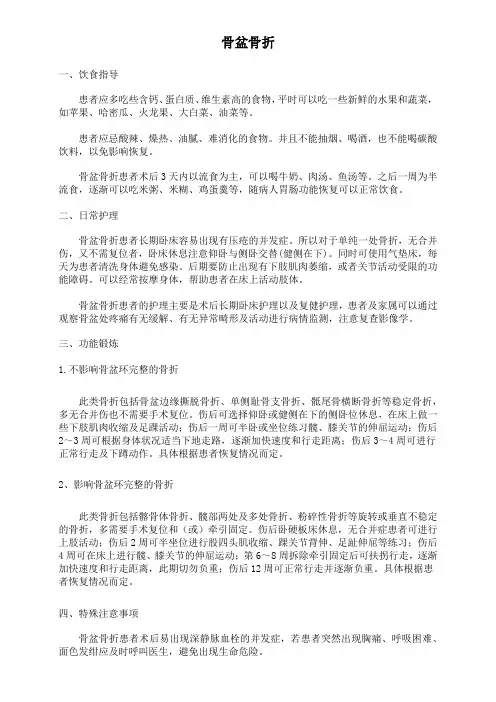 骨盆骨折健康宣教