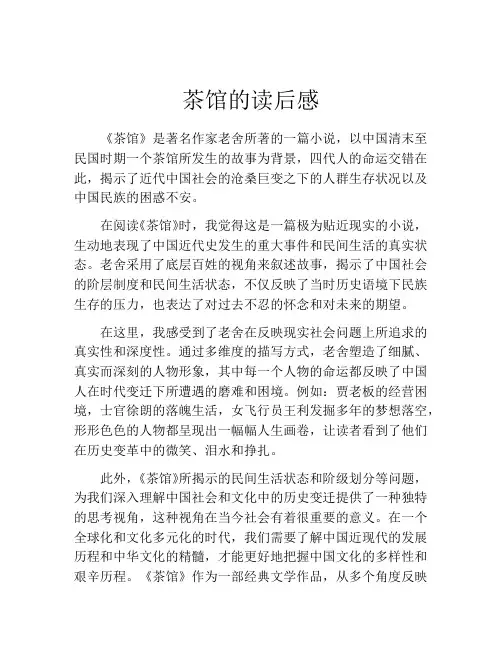 茶馆的读后感(精选10篇)